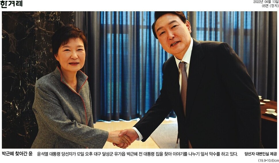 Yoon Suk-yeol, president-elect at the time, poses for a photo with impeached former President Park Geun-hye during a visit to her private home in Daegu on April 22, 2022. (courtesy of the office of the spokesperson for the president-elect)
