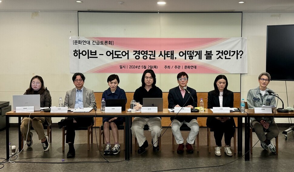 A panelist speaks at a debate on the Hybe-Ador management conflict organized by Cultural Action and held at the St. Franciscan Education Center on May 2, 2024. (Suh Jung-min/The Hankyoreh)