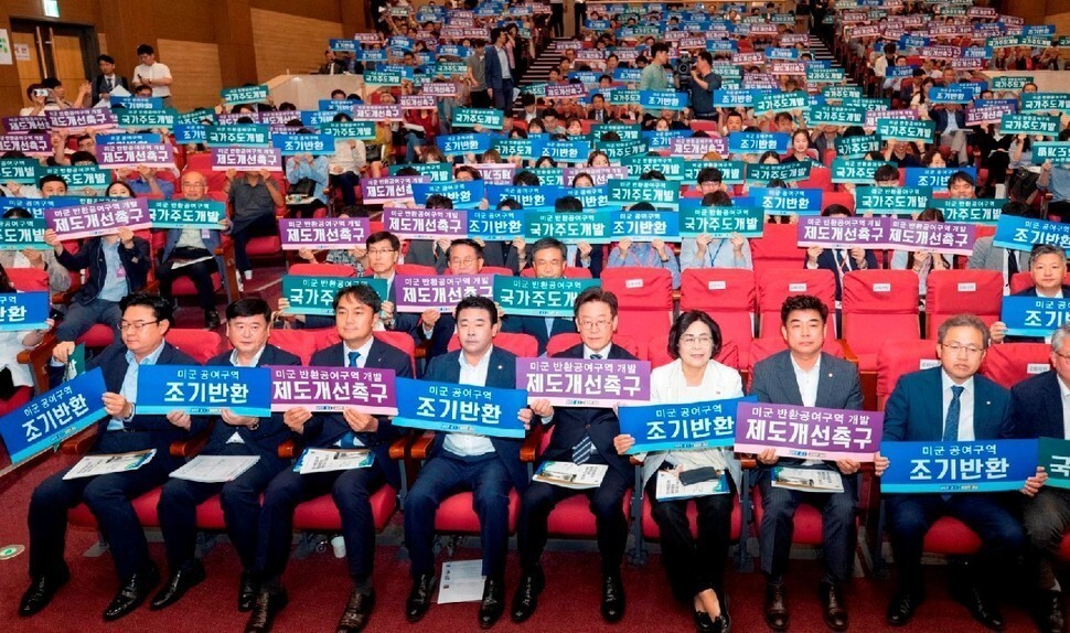 Gyeonggi Province Governor Lee Jae-myung (center) and lawmakers call for the immediate return of US Army bases to South Korea at the National Assembly on Sept. 17. (provided by the Gyeonggi Provincial Office)