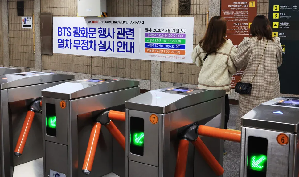 광화문 일대 대규모 인파 대비 지하철 무정차 및 동선 안내 관련 이미지