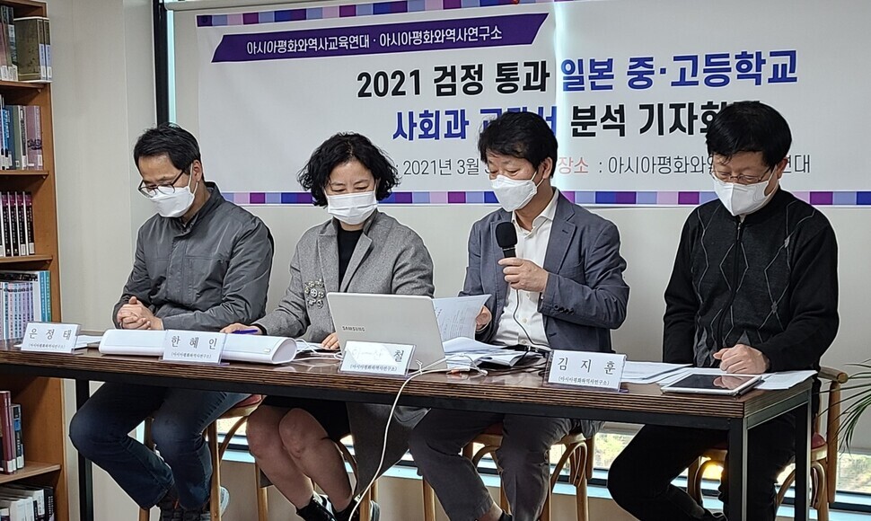 The Asia Peace and History Education Network and Asia Peace and History Research Institute hold a press conference Tuesday to condemn the Japanese government for approving the textbooks misrepresenting historical facts. (provided by the Asia Peace and History Education Network)