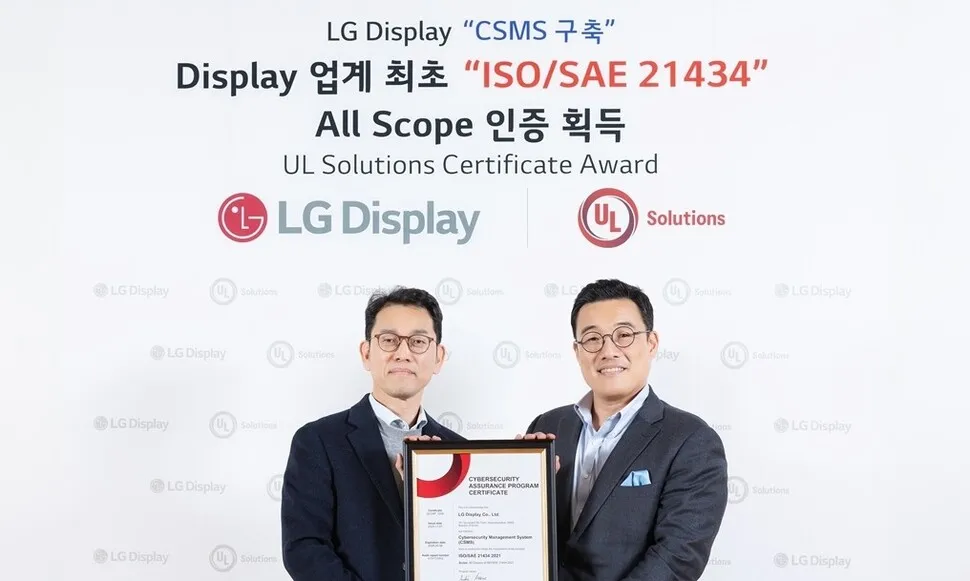 소프트웨어 차량 '해킹' 막는다...엘지디스플레이, 업계 첫 보안 인증 - 뉴스 썸네일 이미지