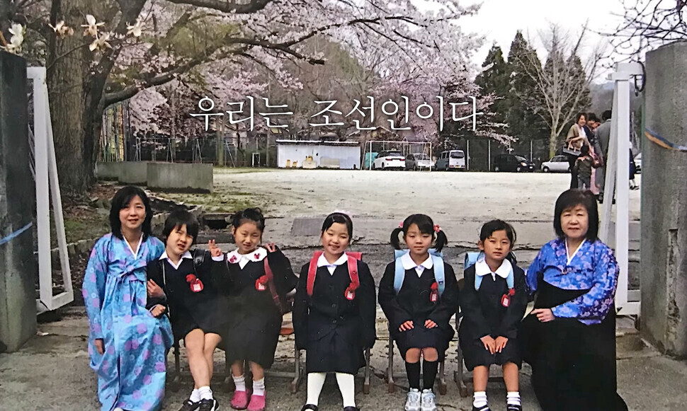 Title card for the documentary “I Am From Chosun” (courtesy of MNCF)