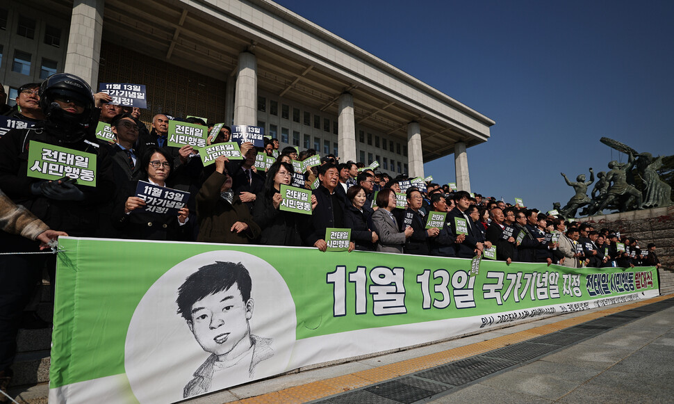 2025년 11월4일 오전 서울 여의도 국회 본청 앞 계단에서 ‘11월13일 국가기념일 지정 전태일 시민행동’ 발대식이 열리고 있다.