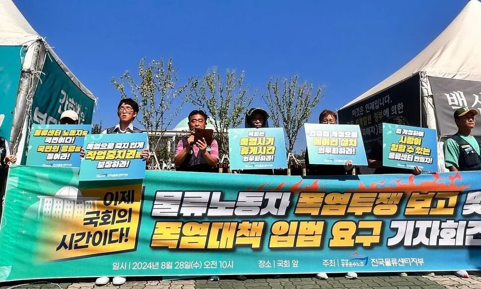 ‘찜통 물류센터’ 노동자 “폭염 휴게시간 법제화, 국회 응답하라”