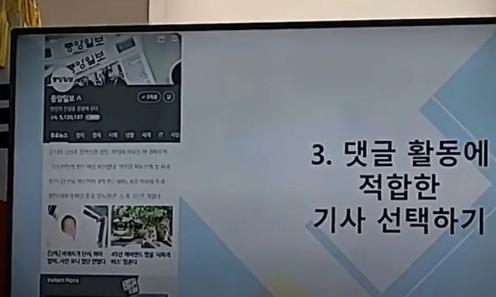 <font color="#FF4000">[단독] </font>리박스쿨 ‘네이버 댓글조작’…3년 전 어르신들 교육시켰다