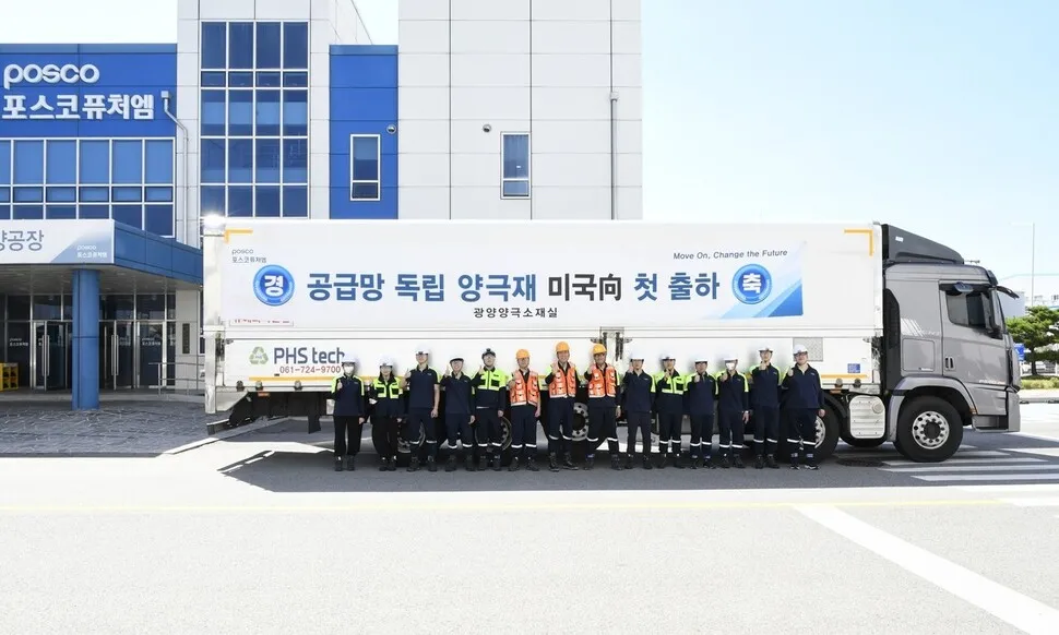 포스코퓨처엠, 국산 전구체로 만든 양극재 첫 출하...미국 공급 본격화 - 뉴스 썸네일 이미지