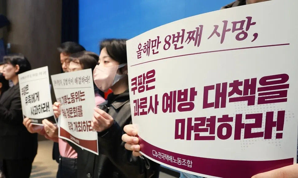 “유족을 우리 편으로”…쿠팡의 대외비 ‘산재 대응 문건’