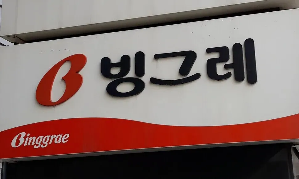 ‘만취해 경찰 폭행’ 김동환 빙그레 사장, 항소심도 벌…