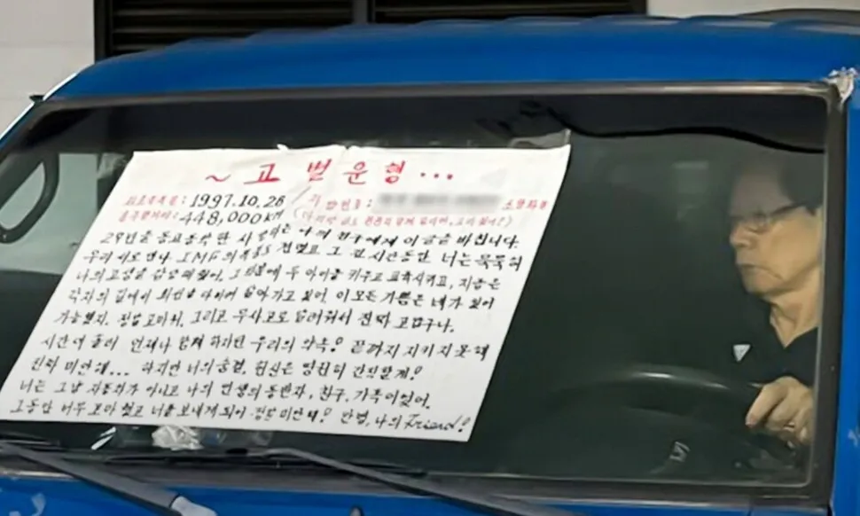 ‘29년 무사고 동고동락’ 포터 손편지 차주 찾았다