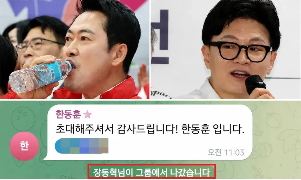 PPP leader Jang Dong-hyuk and Rep. Han Dong-hoon. When Han entered a group chat for a forum on June 30, 2026, Jang left the chat.