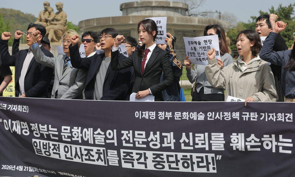 21일 서울 청와대 분수대 앞에서 문화연대 등 '이재명 정부 문화예술 인사정책을 규탄하는 문화예술계 일동' 관계자들이 문화예술계 인사조치 규탄 및 즉각 중단 촉구 기자회견을 하고 있다. 연합뉴스