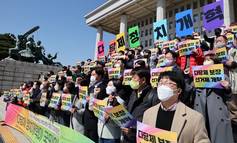 소수 정당과 시민단체 대표들이 2022년 3월28일 서울 여의도동 국회 본관 계단 앞에서 ‘다당제 정치개혁’을 촉구하는 구호를 외치고 있다. 공동취재사진