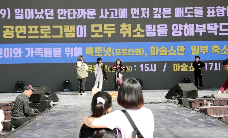 2022년 10월30일 전남 곡성군 섬진강기차마을에서 열린 어린이 대축제가 이태원 참사로 공연이 취소됐다. 연합뉴스