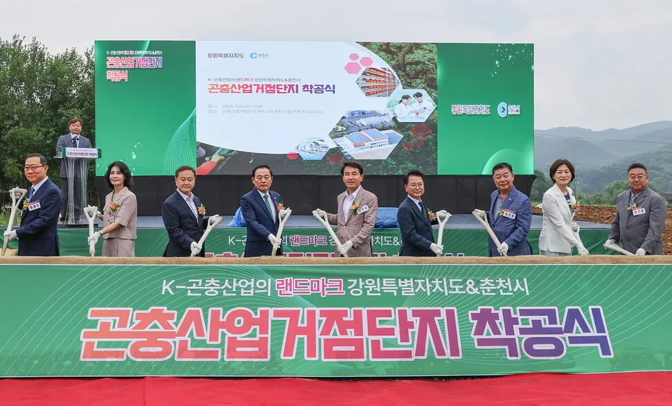 국내 첫 ‘AI기반 곤충산업거점단지’ 춘천에 생긴다