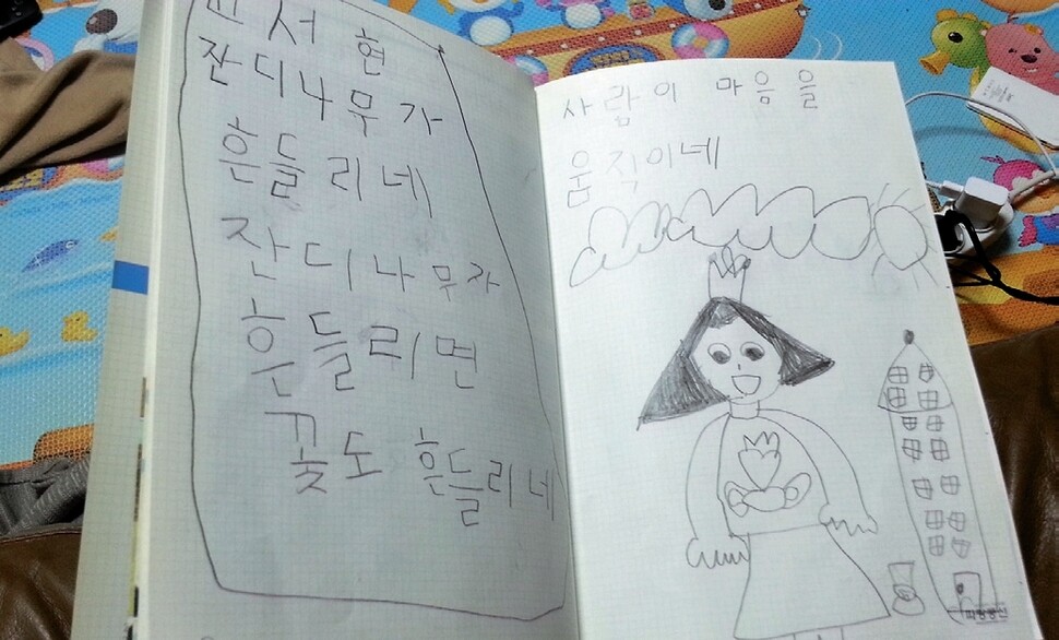 같은 제목 아래 다른 내용의 시들이 도착했다. 7살 딸의 공책에서 시를 찾아 보내기도 하고, 가족이 머리를 맞대고 함께 써서 보내기도 했다. 김효열 제공