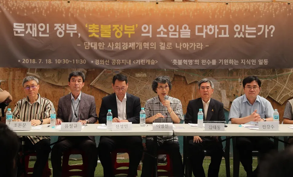 The Intellectuals’ Declaration Network held a press conference calling for the Moon administration to be more aggressive in implementing social and economic reforms on July 18 at the Giraffe Castle public space in Seoul’s Mapo District.