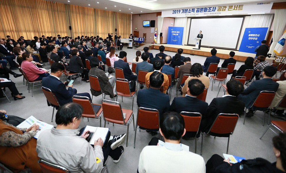 A meeting to discuss basic income projects throughout Gyeonggi Province hosted by the Gyeonggi Provincial Government on Oct. 31, 2019. (provided by Gyeonggi Province)
