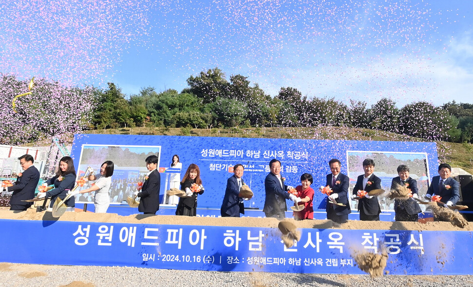 2024년 10월 ㈜성원애드피아 하남 신사옥 건립 부지에서 이현재 하남시장과 관계자들이 신사옥 건립을 축하하는 시삽 퍼포먼스를 하고 있다. 하남시 제공