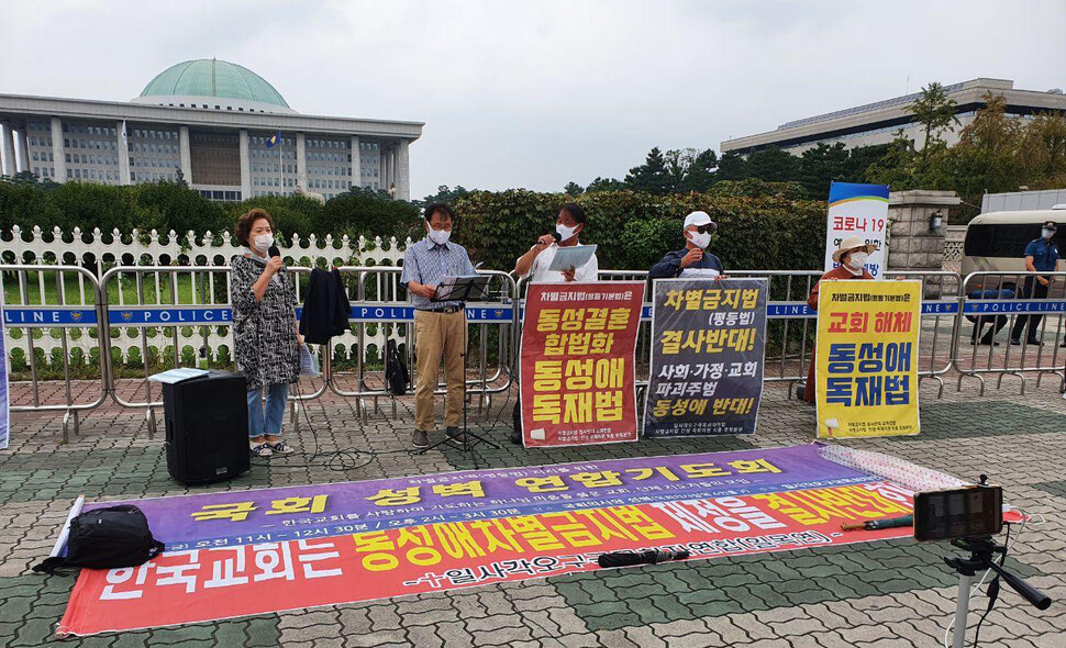 기독교 보수단체가 2020년 9월16일 서울 영등포구 국회 앞에서 차별금지법 제정에 반대하는 집회를 하고 있다. 서보미 기자