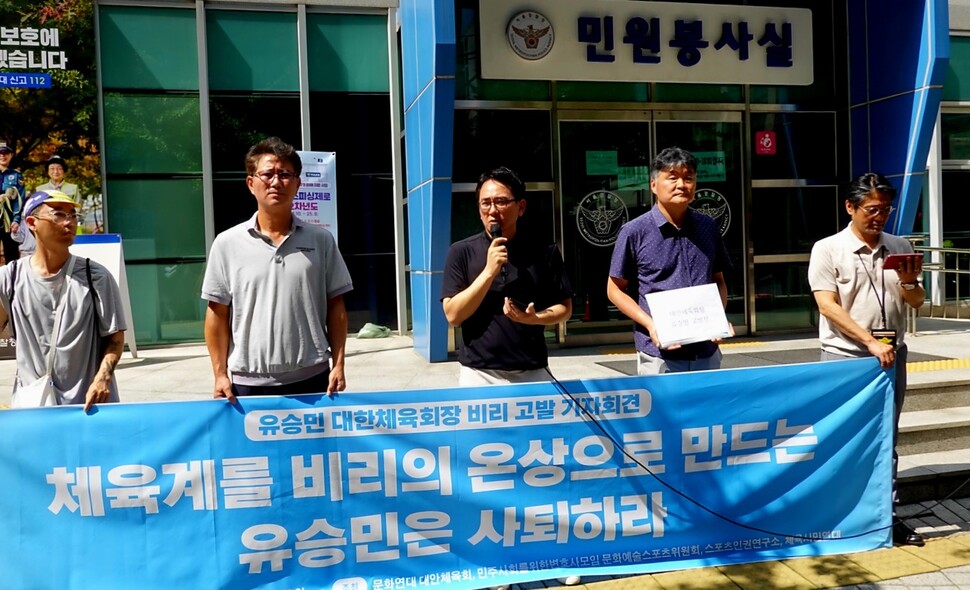 김현수 체육시민연대 집행위원장(가운데)이 2025년 7월9일 서울 종로구 서울지방경찰청에서 유승민 대한체육회장 고발 기자회견을 열고 있다. 김현수 제공