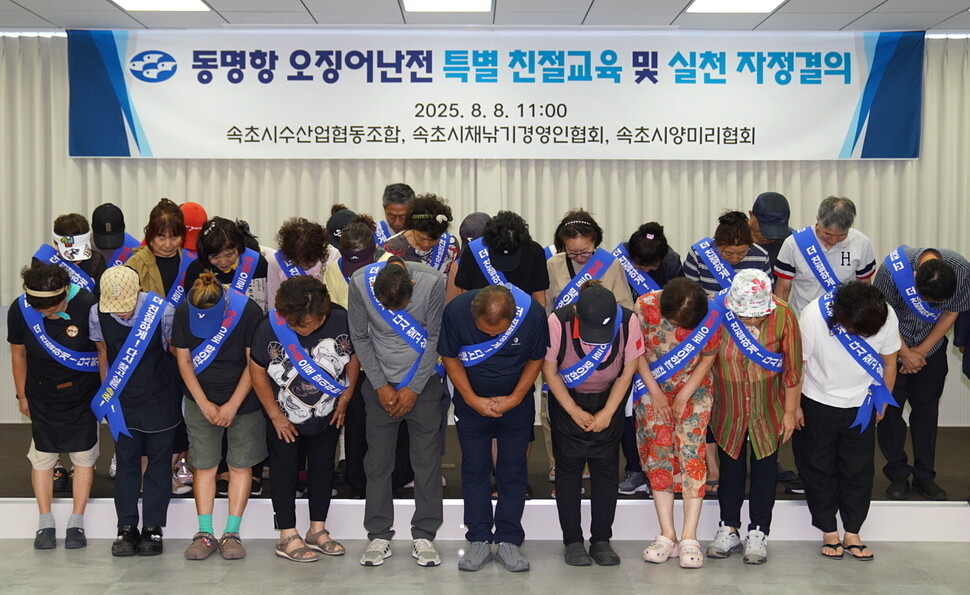 속초 오징어 난전 상인 일동이 8일 강원도 속초시 청호동 속초시수산업협동조합에서 대국민 사과를 하고 있다. 속초시 제공