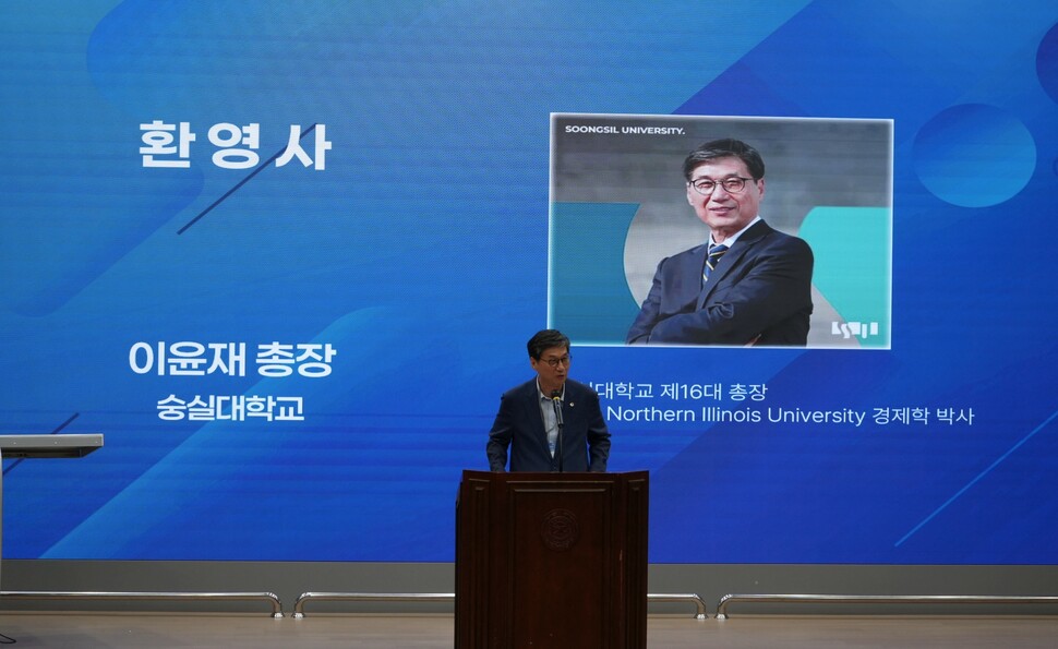 숭실대 이윤재 총장이 환영사를 하고 있다. (숭실대학교 제공)
