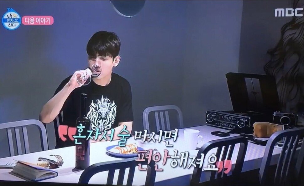 A screenshot from MBC’s “I Live Alone” program.
