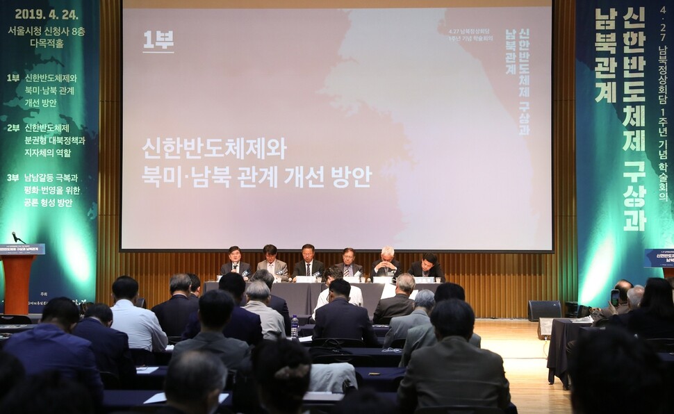 A conference organized by the Hankyoreh Foundation for Reunification and Culture