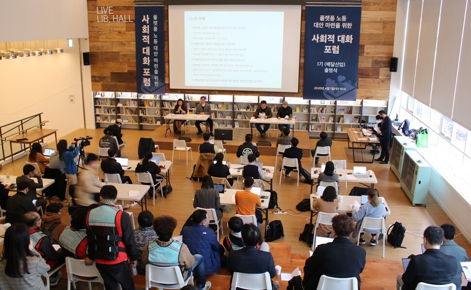 4월1일 서울 명동에서 플랫폼노동 대안 마련을 위한 사회적 대화 포럼 출범식이 열렸다. 민주노총 서비스연맹 제공
