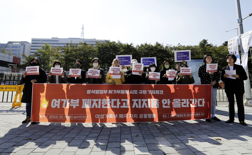 ‘여성가족부 폐지 저지 공동행동’ 회원들이 2022년 10월11일 서울 용산구 전쟁기념관 앞에서 ‘여성가족부 폐지 시도 중단’을 요구하고 있다. 한겨레 김명진 기자