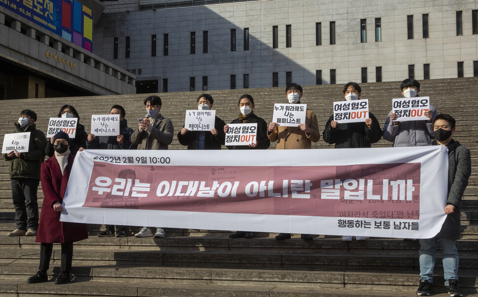 MBTI처럼 ‘이대남’도 만들어진 이미지에 의해 실체가 정해졌던 것은 아닐까. 2022년 2월 정형화한 ‘이대남’ 이미지에 저항하며 피켓 시위를 벌인 또 다른 ‘이대남’들. 김진수 선임기자