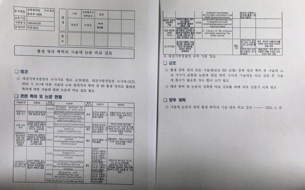 박용진 더불어민주당 의원실이 최근 서울대로부터 받은 자료.