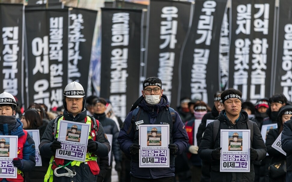 서울 남대문로에서 광화문 영결식장을 향해 고 김용균씨 사진을 들고 걸어가는 노동자들.