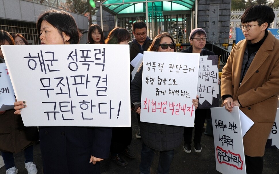 지난해 11월 해군 간부 성폭력 사건에 대한 고등군사법원의 무죄판결을 규탄하는 시민들. 한겨레 김봉규 선임기자