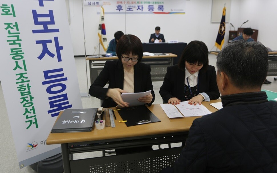 2월27일 경기도 이천시선거관리위원회에서 제2회 전국 동시 조합장 선거 후보자 등록을 받고 있다. 연합뉴스