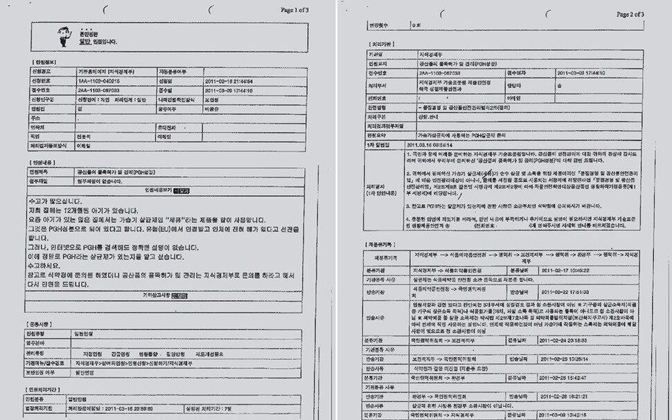 2011년 3월, 12개월 된 아이의 엄마가 지식경제부(현 산업통상자원부) 홈페이지에 가습기살균제 ‘세퓨’라는 제품에 포함된 염화에톡시에틸구아디닌(PGH) 성분에 대해 묻는 민원글을 올렸다. 산업부는 “소관 기관이 아니다”라며 민원을 식품의약품안전처로 넘겼다. (※이미지를 누르면 크게 보실 수 있습니다.)