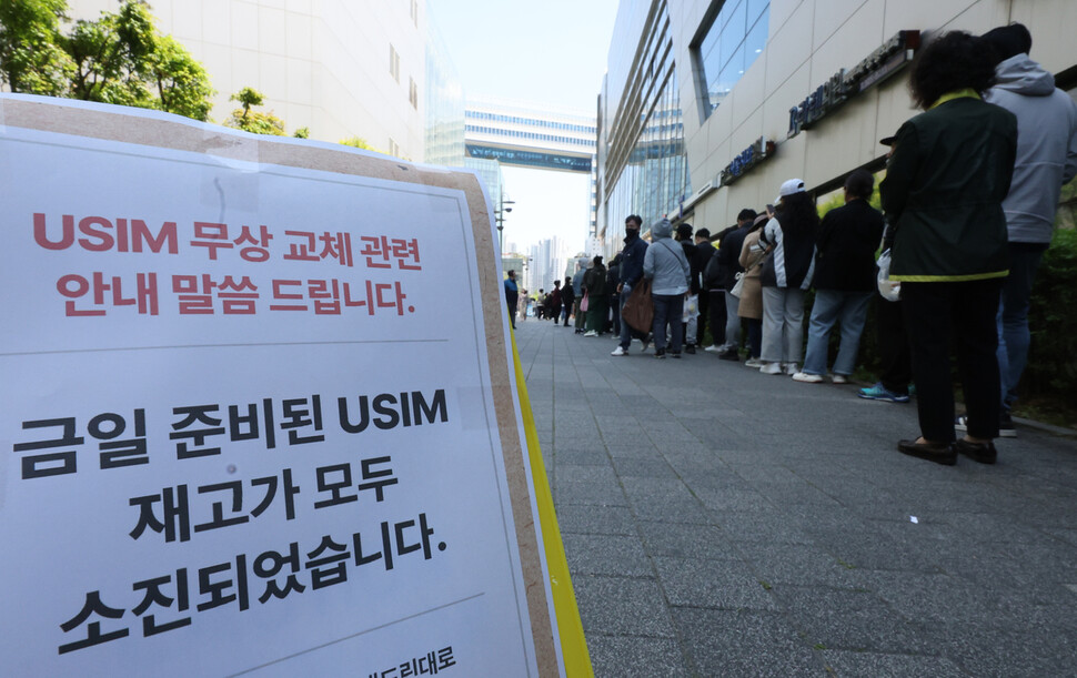 SKT 매장 앞 유심 재고 소진 안내문