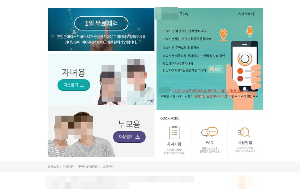 휴대폰 감청 앱 팔아 수십억 챙긴 일당 붙잡혀