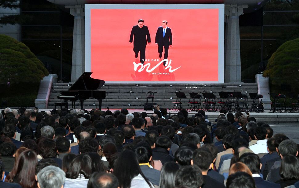 Attendees of the one year anniversary celebration of the Panmunjom Declaration watch a video message from South Korean President Moon Jae-in on Apr. 27. (Yonhap News)