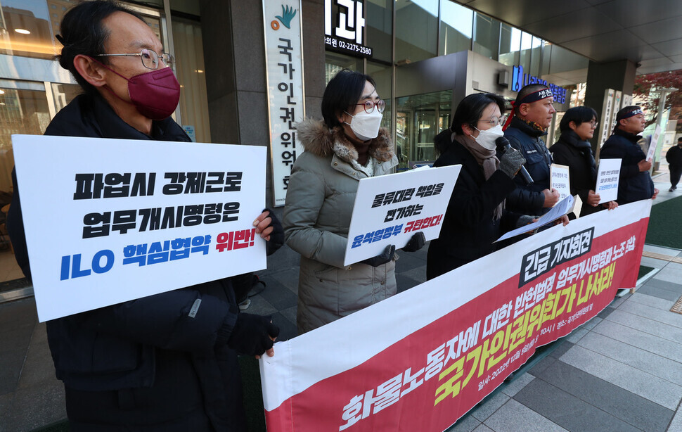 Lawyers for the Korean Confederation of Trade Unions, Korean Metal Workers’ Union, Korean Public Service and Transport Workers Union, and the Korean Federation of Service Workers’ Unions; representatives of Minbyun-Lawyers for a Democratic Society; and other organizations in the labor community hold a press conference on the morning of Dec. 5 outside the National Human Rights Commission of Korea (NHRCK) building in Seoul where they called the Yoon administration’s issuing of return-to-work orders “unconstitutional” and requested that the NHRCK give its position on it. (Kim Jung-hyo/The Hankyoreh)