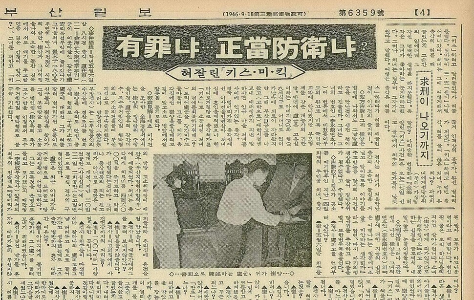 최말자씨의 성폭력 피해 사건을 다룬 1964년 신문 지면. 부산일보 지면 갈무리