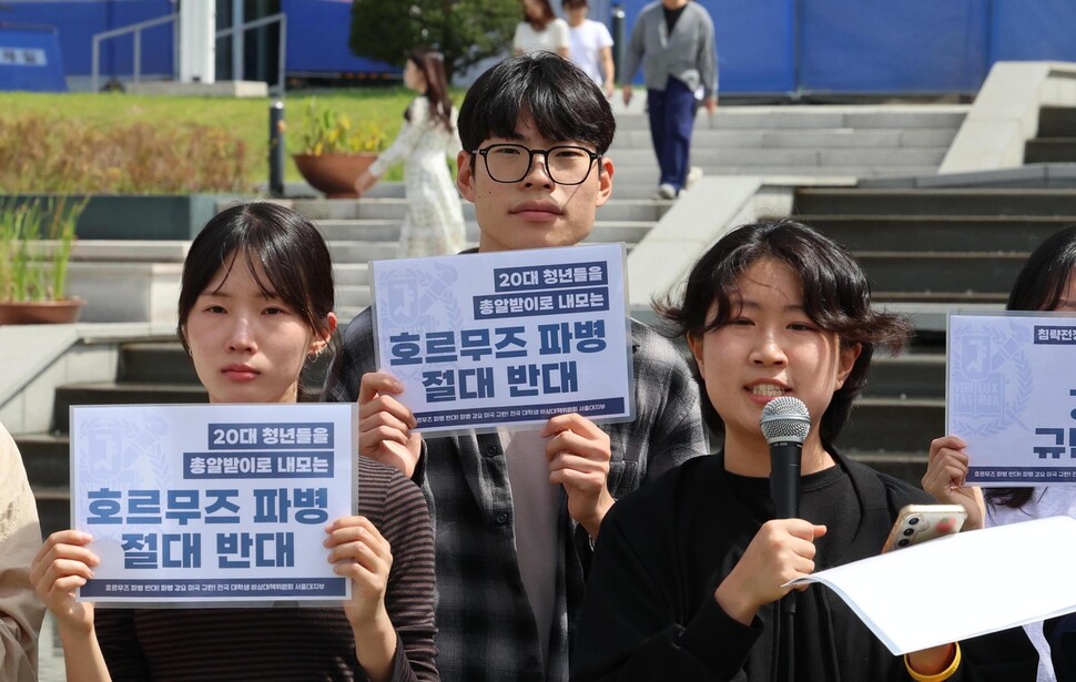[포토] 서울대 학생들 “청년 희생양 삼는 파병 반대…미 내정간섭 규탄”
