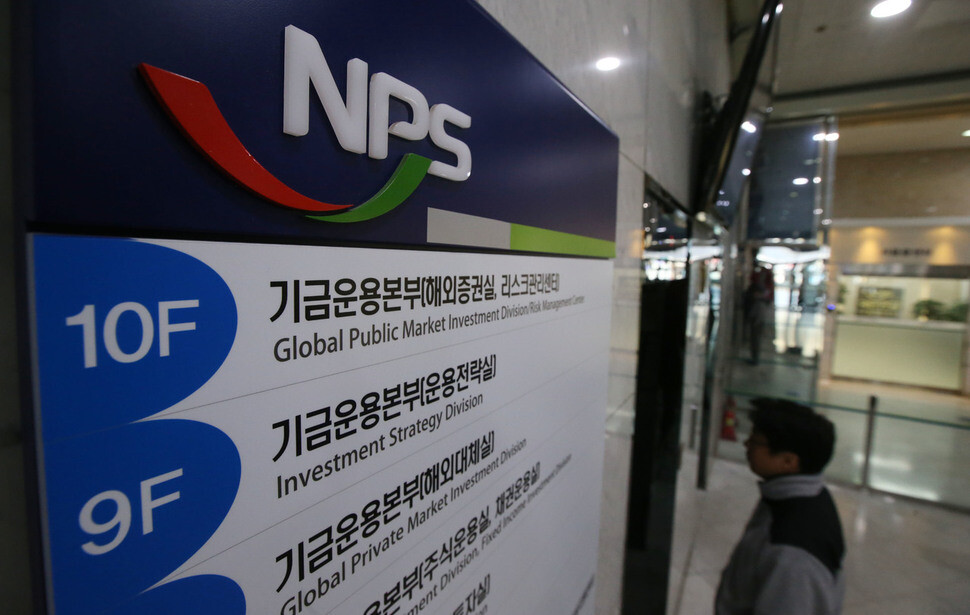 A staff member enters the National Pension Service offices in Seoul’s Gangnam district during a raid by a special prosecutors’ team on Nov. 23. (by Shin So-young