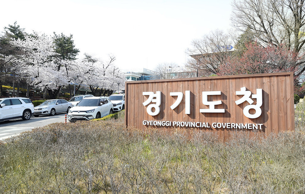 Gyeonggi Provincial Office
