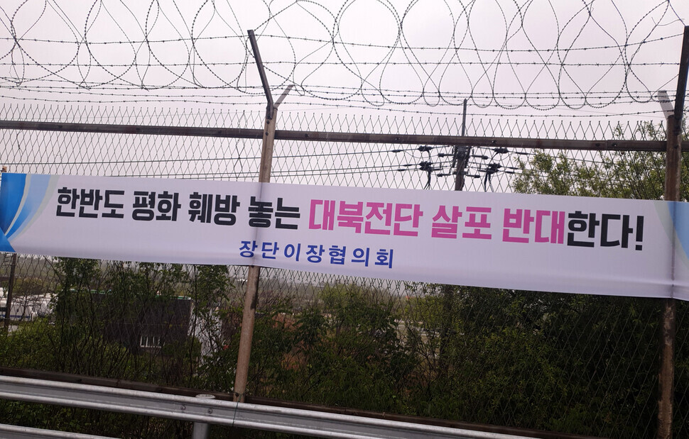 Residents of villages in the Civilian Control Zone hung up five banners on Unification Bridge and at the entrance to Unification Village – known as Tongil Village in Korean – denouncing the balloon launches. (provided by Unification Village)