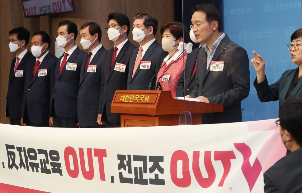 2022년 5월17일 서울 여의도동 국회에서 ‘중도·보수 교육감 후보 연대’가 ‘전교조 OUT(퇴출)’이라고 쓰인 펼침막을 들고 있다. 공동취재사진