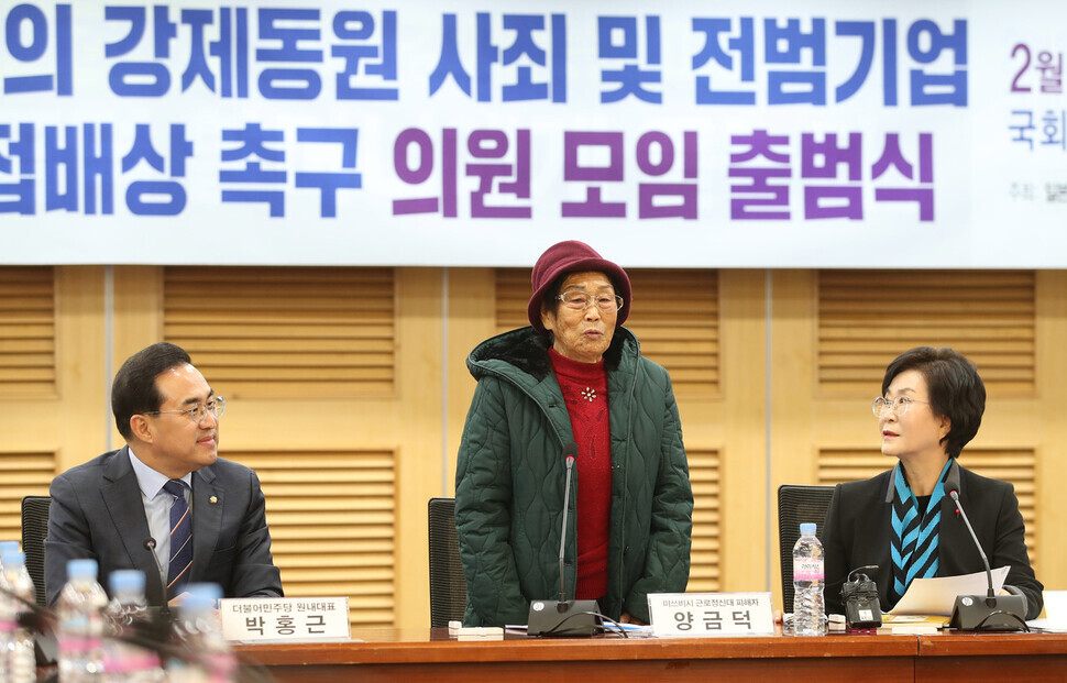 Yang Geum-deok speaks at the launch ceremony on Feb. 16 for a gathering of lawmakers calling for Japan to formally apologize to victims of forced labor and offending corporations to pay damages directly. (Shin So-young/The Hankyoreh)