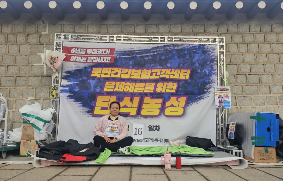 김금영 국민건강보험공단 고객센터지부장이 2026년 2월26일 서울 종로구 청와대 앞 거리 농성장에 앉아 있다. 고객센터지부 제공