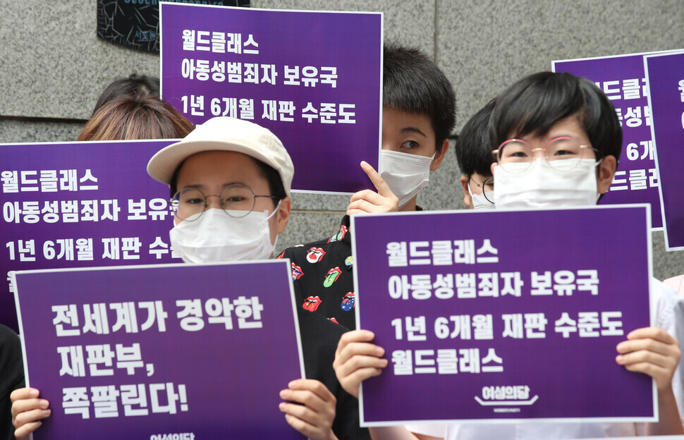 Members of the Women’s Party denounce the Seoul High Court’s decision to not extradite the operator of the world’s largest child pornography site on July 7. (Baek So-ah, staff photographer)